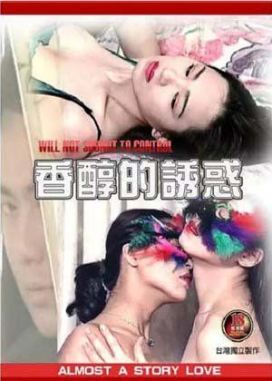 香醇的诱惑_团队介绍_明德艾影-大片网